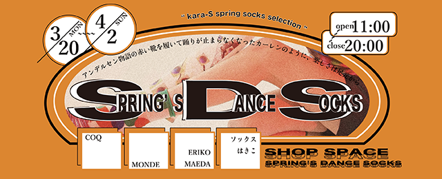 SPRING’S DANCE SOCKS (3/20～4/2)