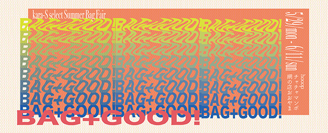 kara-S select Summer Bag Fair「BAG ＋GOOD！」(5/29 – 6/11)
