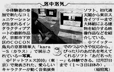 20101125_京都新聞