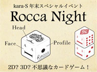 RoccaNightアイキャッチ