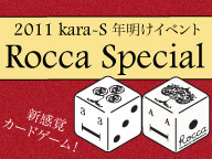 RoccaSpecialアイキャッチ