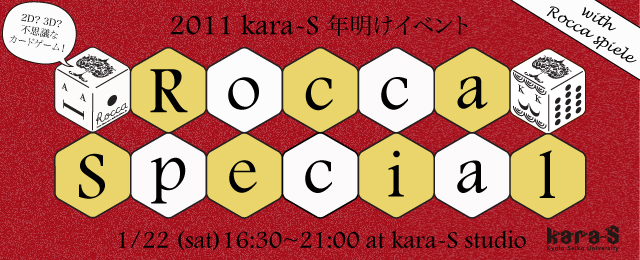 Rocca カードゲーム　イベント