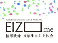 京都精華大学 映像コース4年生自主上映会（3/11、12）