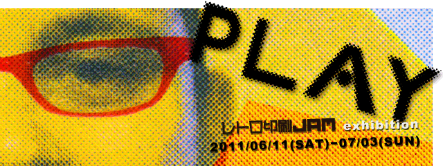 レレトロ印刷JAM exhibition「PLAY」