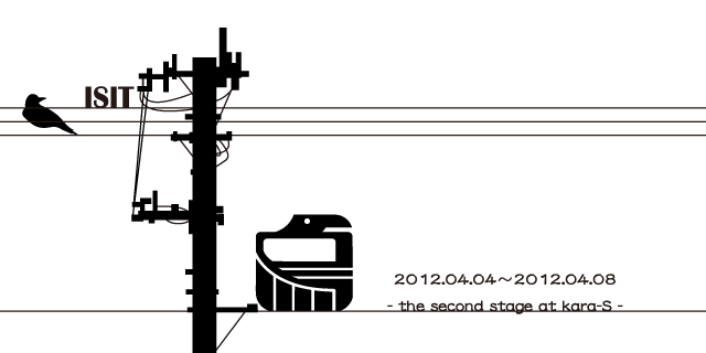 ISIT -烏- (4/4〜8)