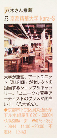 MORE4月号の別冊付録「恋する京都乙女旅」にて、kara-Sが紹介されました。