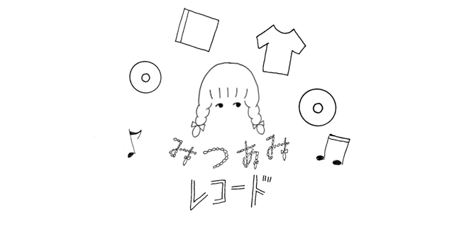 CDショップ「みつあみレコード」(10/3〜10/6)
