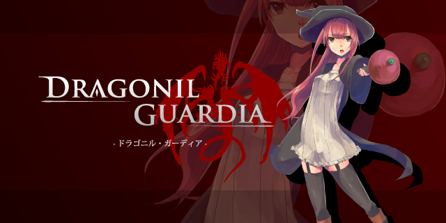 体感型魔法防衛ゲーム「DRAGONIL GUARDIA」（10/14~10/19）