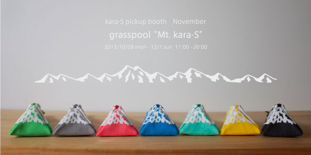 kara-S pickup booth -November- 「grasspool “Mt.kara-S”」(10/28〜12/1)