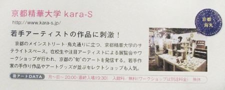 OZ plus11月号」にて、kara-Sが掲載されました。