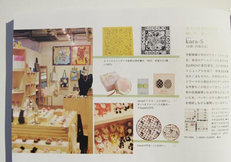 『雑貨＆カフェBOOK』にて、kara-Sが掲載されました。