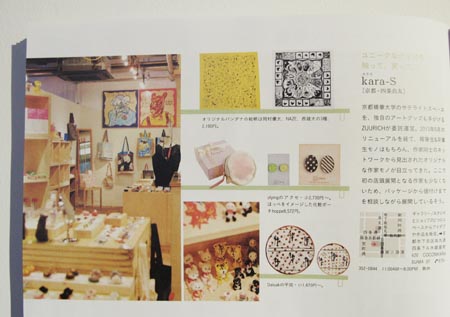 『雑貨＆カフェBOOK』にて、kara-Sが掲載されました。