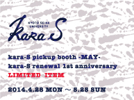 kara-S pickup booth -MAY- 「kara-S renewal 1st anniversary LIMITED ITEM」