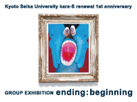 京都精華大学kara-Sリニューアル1周年記念企画展「ending:beginning」(5/3～11)