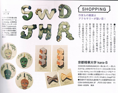 「京都アート＆カルチャーMAP」にkara-Sが掲載されました。