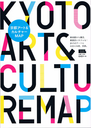 京都アート＆カルチャーMAPにkara-Sが掲載されました。