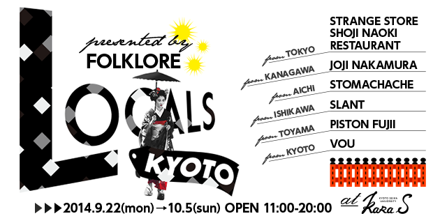 LOCALS KYOTO (9/22〜10/5)