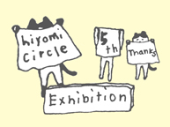 hiyomi circle 5th THANKS Exhibition(11/21～11/30)