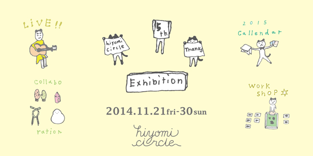 hiyomi circle 5th THANKS Exhibition(11/21～11/30)