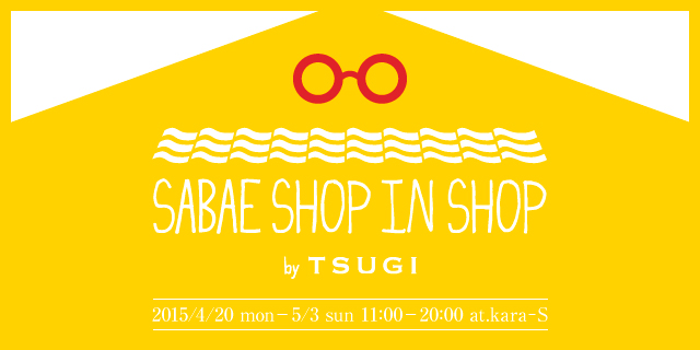 SABAE SHOP IN SHOP by TSUGI (4/7~19)