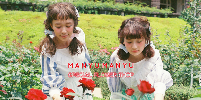 MANYUMANYU SPECIAL FLOWER SHOP(8/4〜9)