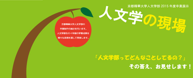 人文学の現場 (2/17~21)