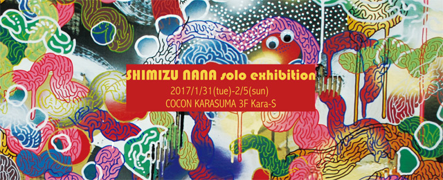 SHIMIZU NANA solo exhibition (1/31〜2/5)