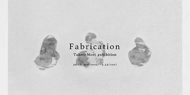 「Fabrication」(2/6〜12)