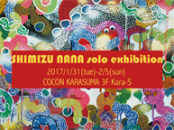 SHIMIZU NANA solo exhibition (1/31〜2/5)
