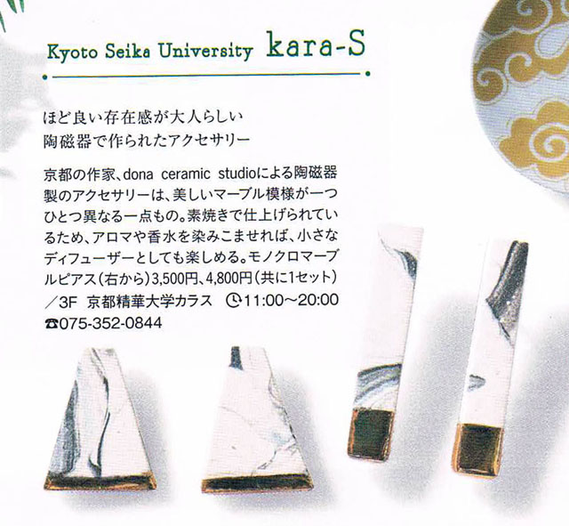 「みんなの京都本」にkara-Sの商品が掲載されました。