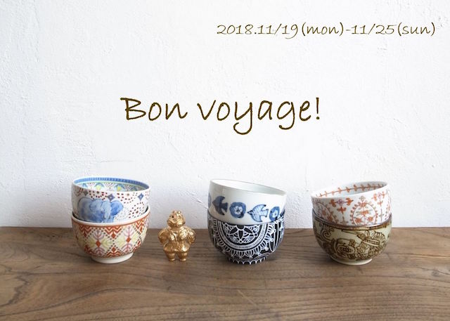Bon voyage!（11/19~25）