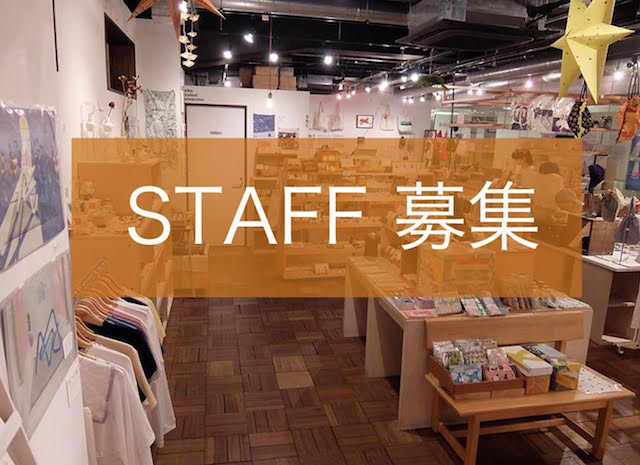 STAFF 募集！（運営補助スタッフ）