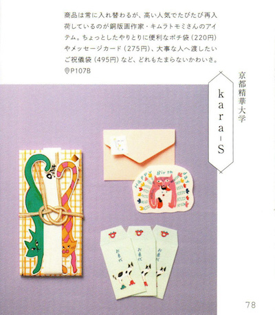 淡交ムック「京都 紙と文具」にkara-Sを掲載いただきました。