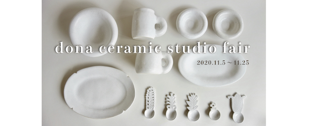 dona ceramic studio fair（11/5~25）