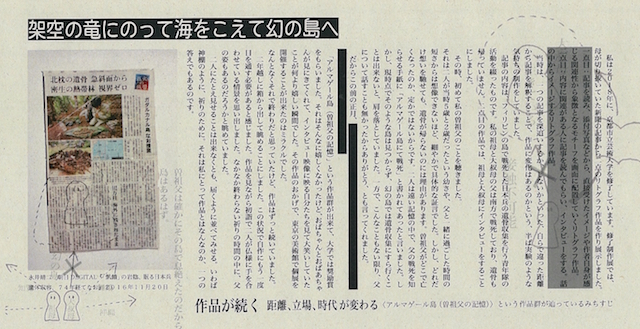 松元 悠 個展『架空の竜にのって海をこえて幻の島へ』（1/31~2/7）