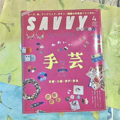 「SAVVY 4月号 手芸」にkara-Sが掲載されました。
