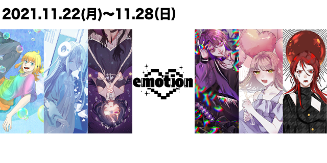 グループ展 ｢emotion｣ (11/22～11/28)