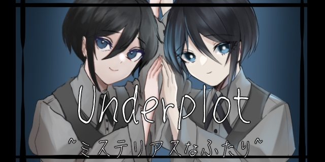 グループ展「Underplot  ~ミステリアスなふたり~」(11/29～12/5)