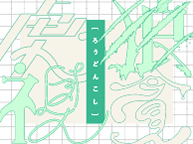 二人展「狼貪虎視」(9/12～9/19)