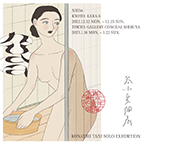 KONATSU TANI SOLO EXHIBITION「NUDE」(12/12～12/25)