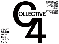 Collective4 (1/30〜2/5)