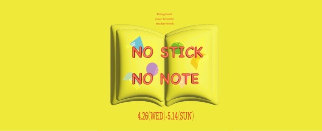 NO STICK NO NOTE (4/26～5/14)