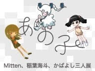 あの子 (7/10～7/17)