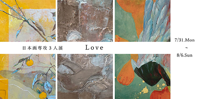 Love (7/31～8/6)