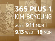 KIM BOYOUNG | 365 PLUS 1 (9/11 - 9/18)