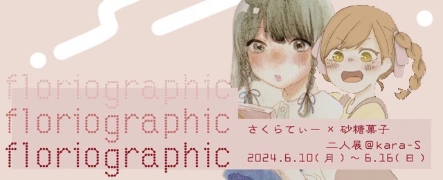 floriographics (6/10 - 6/16)