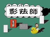 スーパー影法師 (9/16 - 9/28)